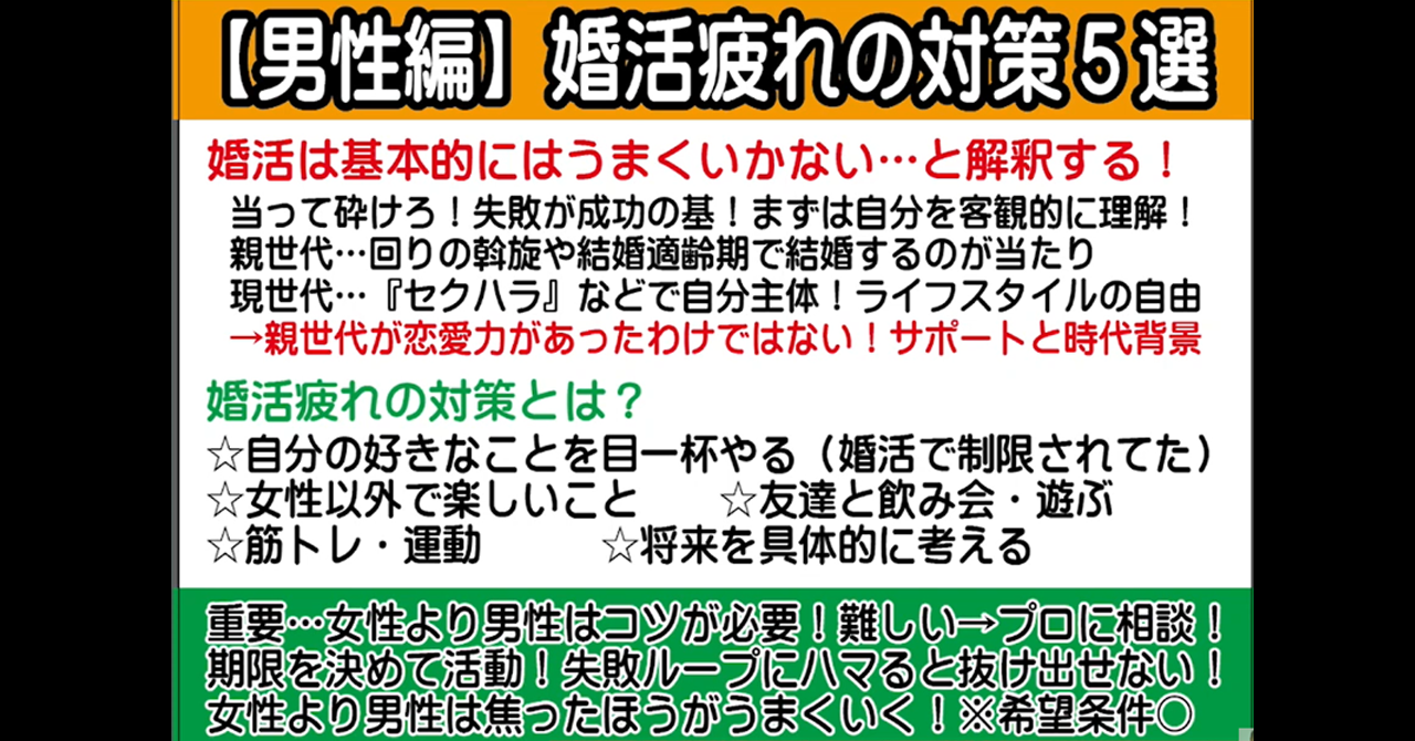 テキスト版 男性は女性より焦ったほうが良い 男性の婚活疲れ対策５選 2万人のリアル恋愛婚活相談 入倉結婚相談所