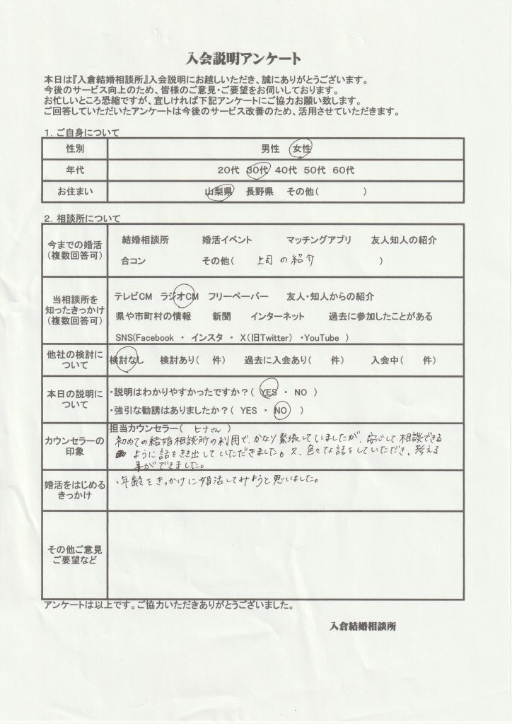 甲府市、富士吉田市、都留市、甲斐市、南アルプス市、韮崎市、北杜市、中央市、山梨市、笛吹市、富士河口湖町、大月市、昭和町で婚活するなら山梨恋活コミュニティ　入倉結婚相談所