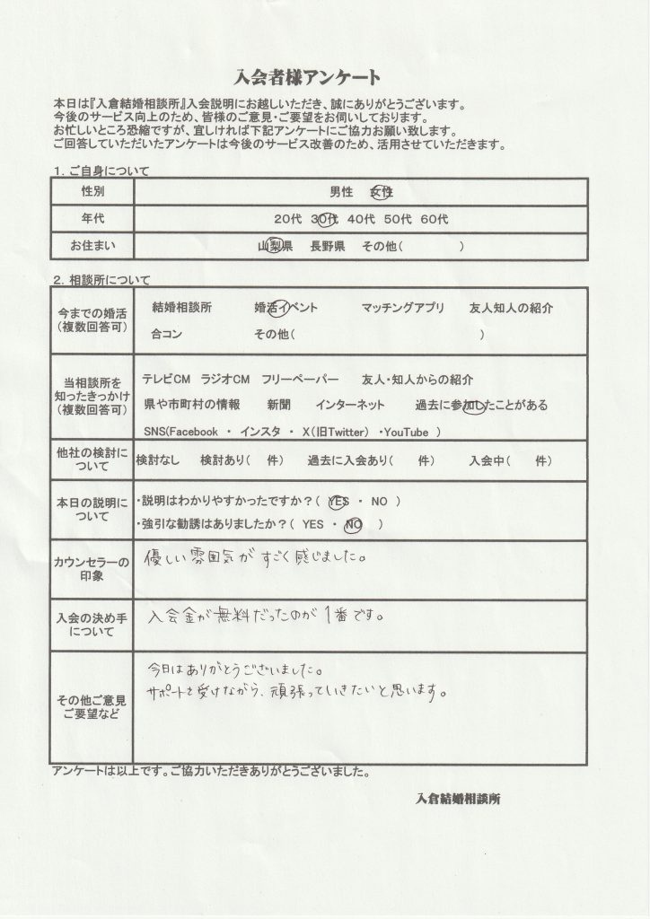 甲府市、富士吉田市、都留市、甲斐市、南アルプス市、韮崎市、北杜市、中央市、山梨市、笛吹市、富士河口湖町、大月市、昭和町で婚活するなら山梨恋活コミュニティ　入倉結婚相談所