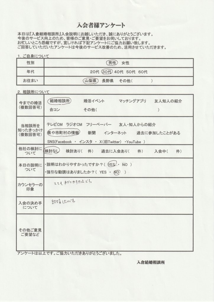 甲府市、富士吉田市、都留市、甲斐市、南アルプス市、韮崎市、北杜市、中央市、山梨市、笛吹市、富士河口湖町、大月市、昭和町で婚活するなら山梨恋活コミュニティ　入倉結婚相談所