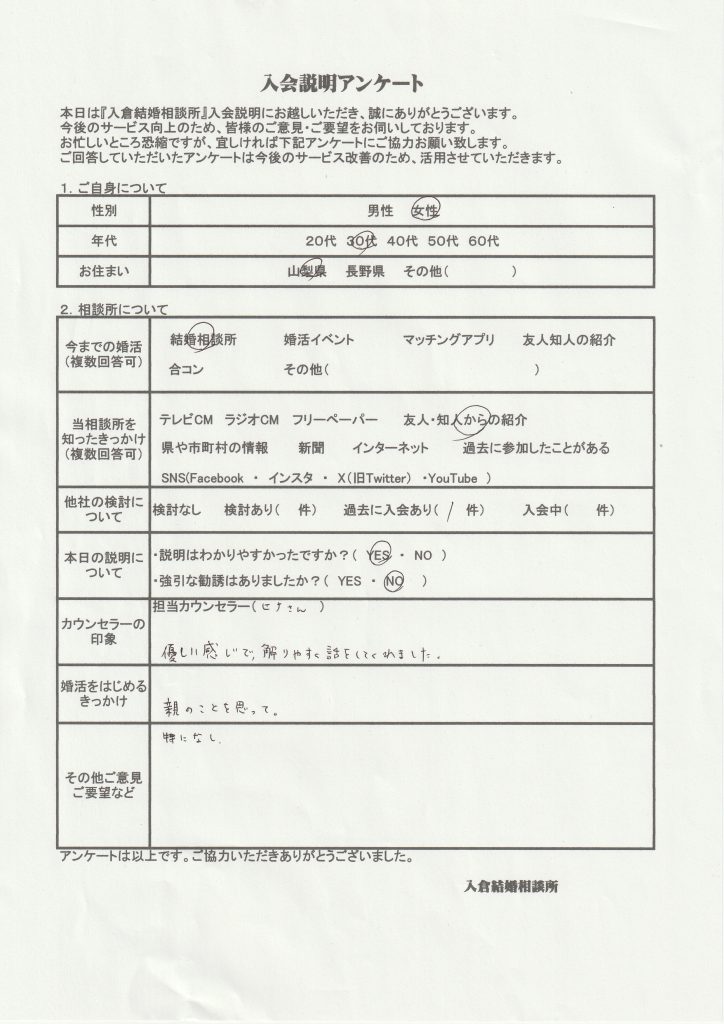 甲府市、富士吉田市、都留市、甲斐市、南アルプス市、韮崎市、北杜市、中央市、山梨市、笛吹市、富士河口湖町、大月市、昭和町で婚活するなら山梨恋活コミュニティ　入倉結婚相談所