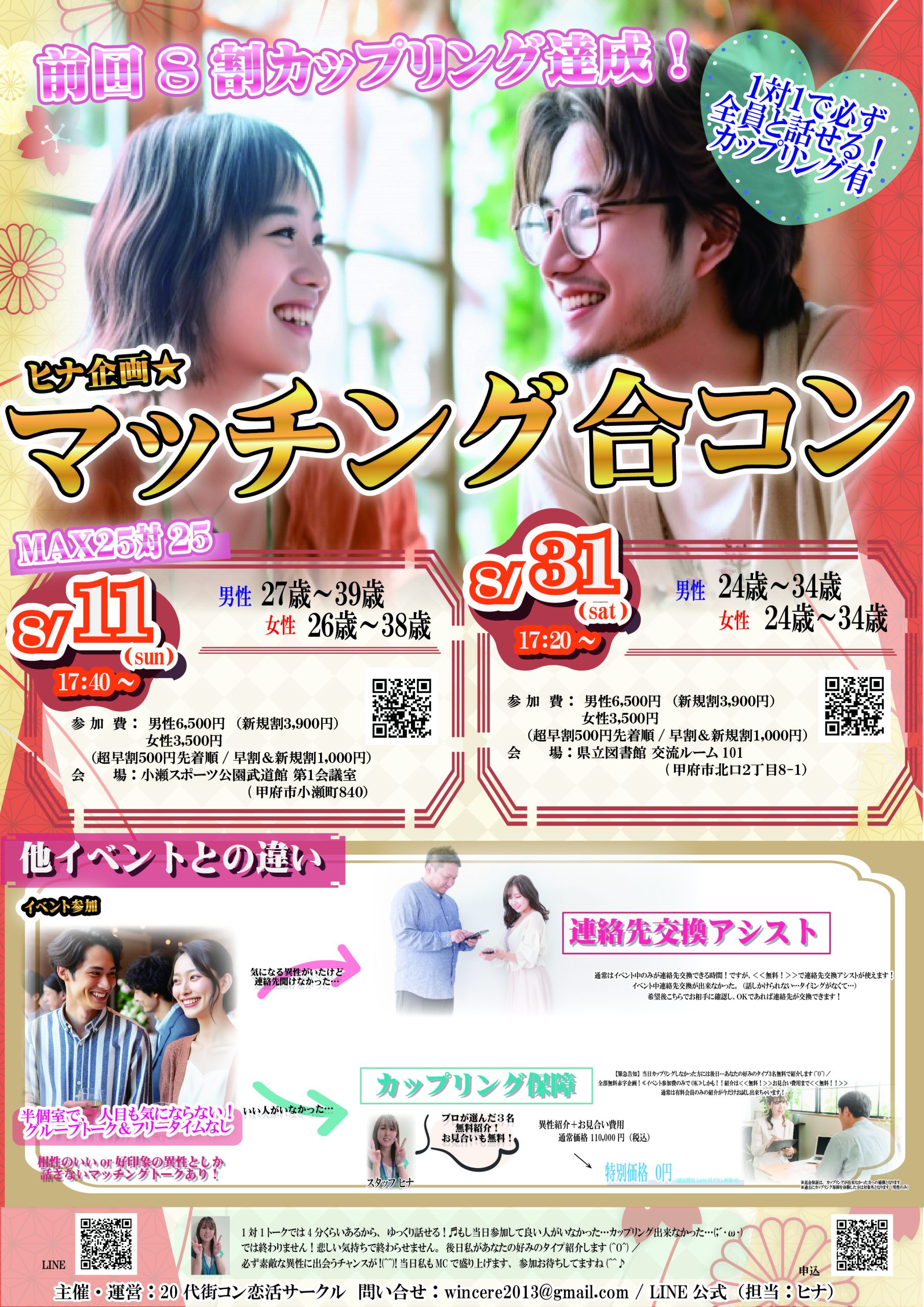 【終了】8月11日(日)17時40分～ヒナ企画★MAX25対25！【男性27～39歳、女性26～38歳】巨大マッチングパーティー