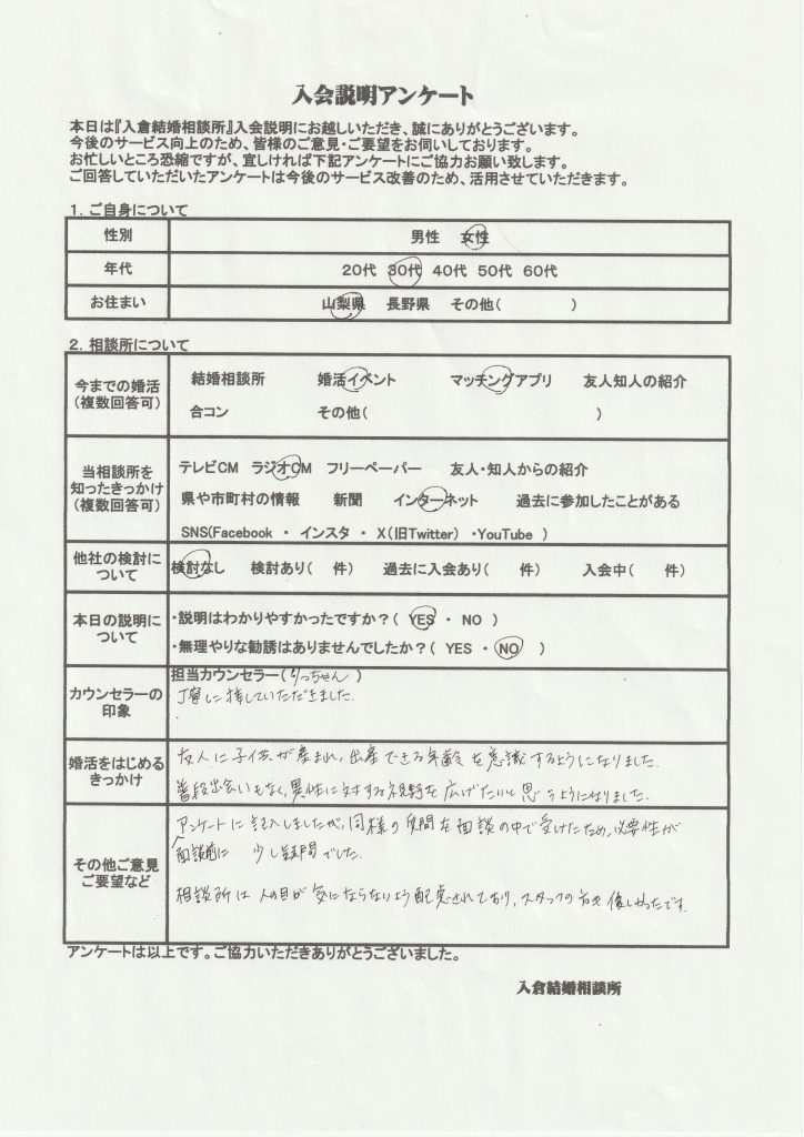 甲府市、富士吉田市、都留市、甲斐市、南アルプス市、韮崎市、北杜市、中央市、山梨市、笛吹市、富士河口湖町、大月市、昭和町で婚活するなら山梨恋活コミュニティ　入倉結婚相談所