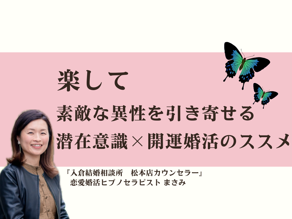 「年齢が気になって婚活に踏み出せない」「足切りされるのでは？」そのお悩みを簡単に解決する方法とは？