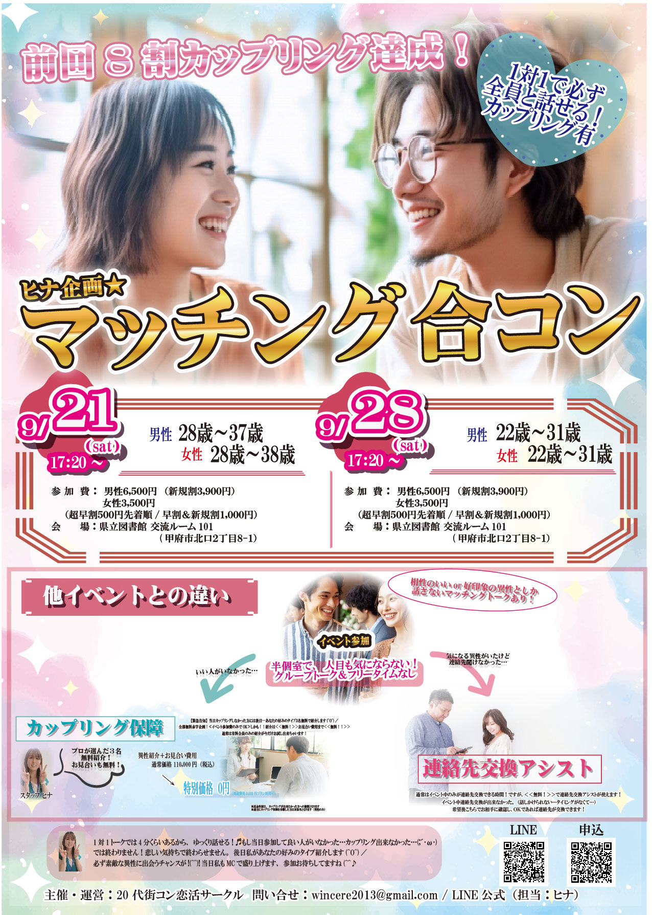 9月21日(土)17時20分～ヒナ企画★【男性28～37歳,女性28～38歳】マッチング合コン