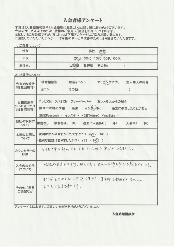 甲府市、富士吉田市、都留市、甲斐市、南アルプス市、韮崎市、北杜市、中央市、山梨市、笛吹市、富士河口湖町、大月市、昭和町で婚活するなら山梨恋活コミュニティ　入倉結婚相談所