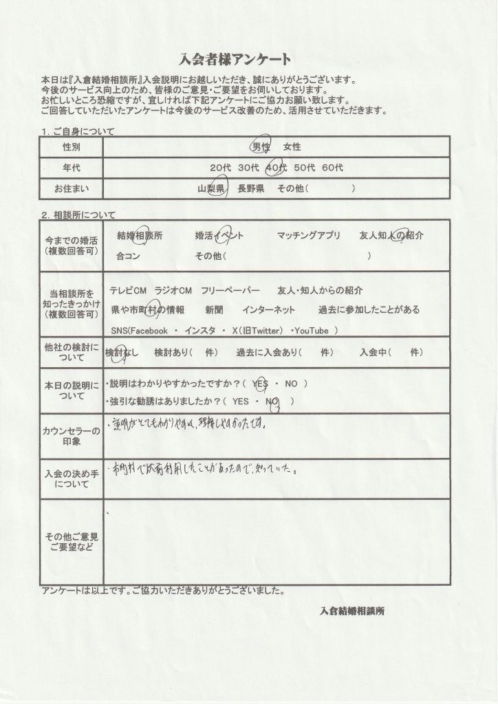 甲府市、富士吉田市、都留市、甲斐市、南アルプス市、韮崎市、北杜市、中央市、山梨市、笛吹市、富士河口湖町、大月市、昭和町で婚活するなら山梨恋活コミュニティ　入倉結婚相談所