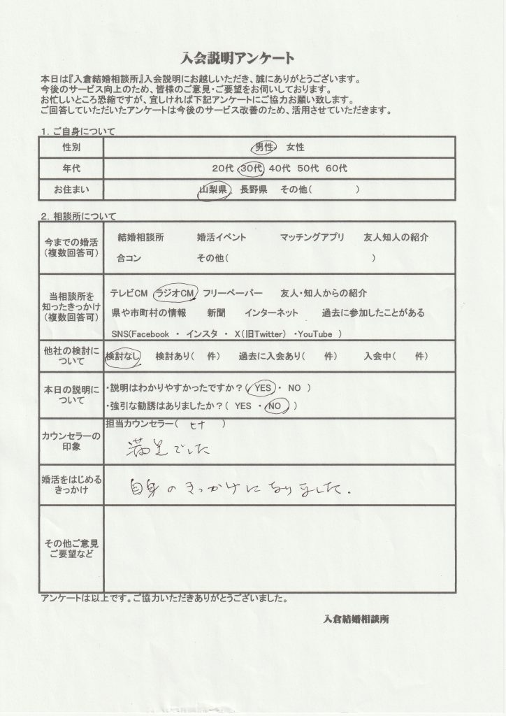 甲府市、富士吉田市、都留市、甲斐市、南アルプス市、韮崎市、北杜市、中央市、山梨市、笛吹市、富士河口湖町、大月市、昭和町で婚活するなら山梨恋活コミュニティ　入倉結婚相談所