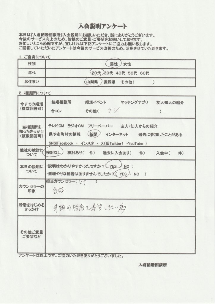 甲府市、富士吉田市、都留市、甲斐市、南アルプス市、韮崎市、北杜市、中央市、山梨市、笛吹市、富士河口湖町、大月市、昭和町で婚活するなら山梨恋活コミュニティ　入倉結婚相談所