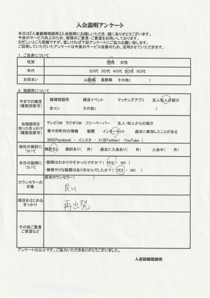 甲府市、富士吉田市、都留市、甲斐市、南アルプス市、韮崎市、北杜市、中央市、山梨市、笛吹市、富士河口湖町、大月市、昭和町で婚活するなら山梨恋活コミュニティ　入倉結婚相談所