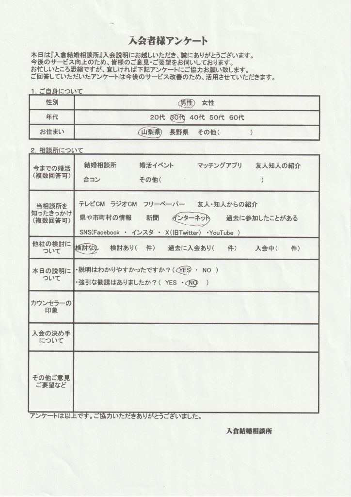 甲府市、富士吉田市、都留市、甲斐市、南アルプス市、韮崎市、北杜市、中央市、山梨市、笛吹市、富士河口湖町、大月市、昭和町で婚活するなら山梨恋活コミュニティ　入倉結婚相談所