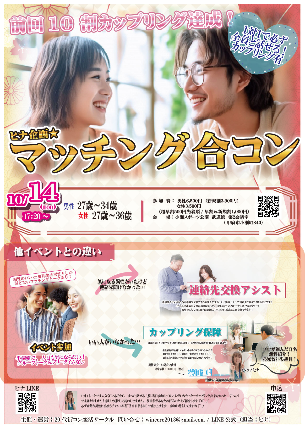 10月14日(月)17時20分～ヒナ企画★【男性27～34歳、女性27歳～36歳】マッチング合コン