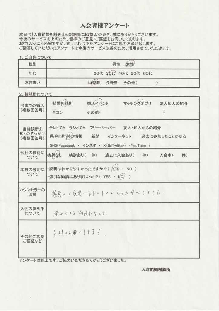 甲府市、富士吉田市、都留市、甲斐市、南アルプス市、韮崎市、北杜市、中央市、山梨市、笛吹市、富士河口湖町、大月市、昭和町で婚活するなら山梨恋活コミュニティ　入倉結婚相談所