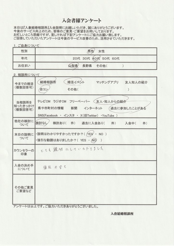 甲府市、富士吉田市、都留市、甲斐市、南アルプス市、韮崎市、北杜市、中央市、山梨市、笛吹市、富士河口湖町、大月市、昭和町で婚活するなら山梨恋活コミュニティ　入倉結婚相談所