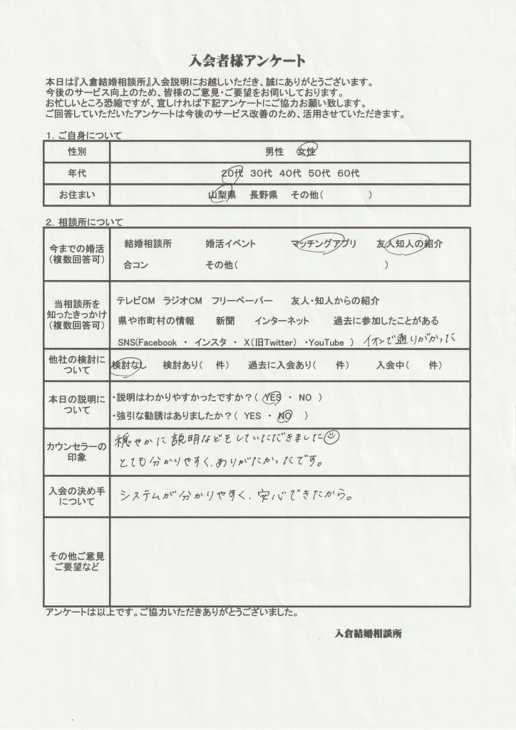 甲府市、富士吉田市、都留市、甲斐市、南アルプス市、韮崎市、北杜市、中央市、山梨市、笛吹市、富士河口湖町、大月市、昭和町で婚活するなら山梨恋活コミュニティ　入倉結婚相談所