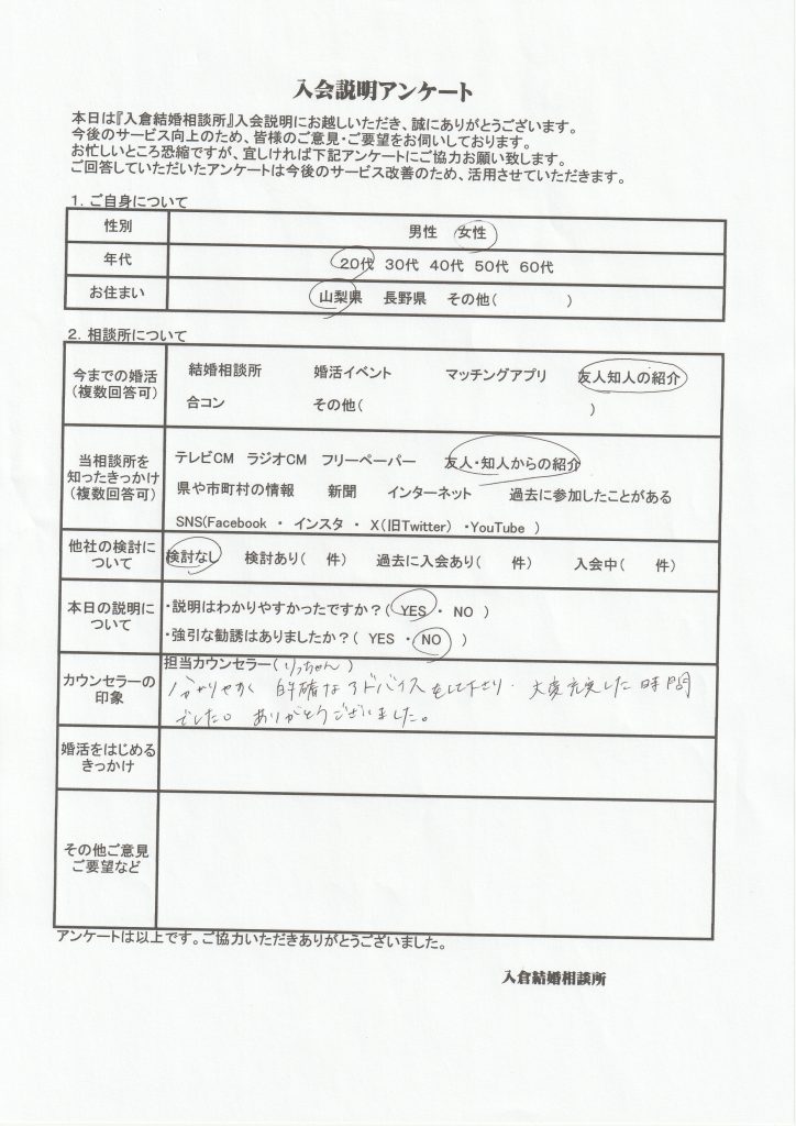 甲府市、富士吉田市、都留市、甲斐市、南アルプス市、韮崎市、北杜市、中央市、山梨市、笛吹市、富士河口湖町、大月市、昭和町で婚活するなら山梨恋活コミュニティ　入倉結婚相談所