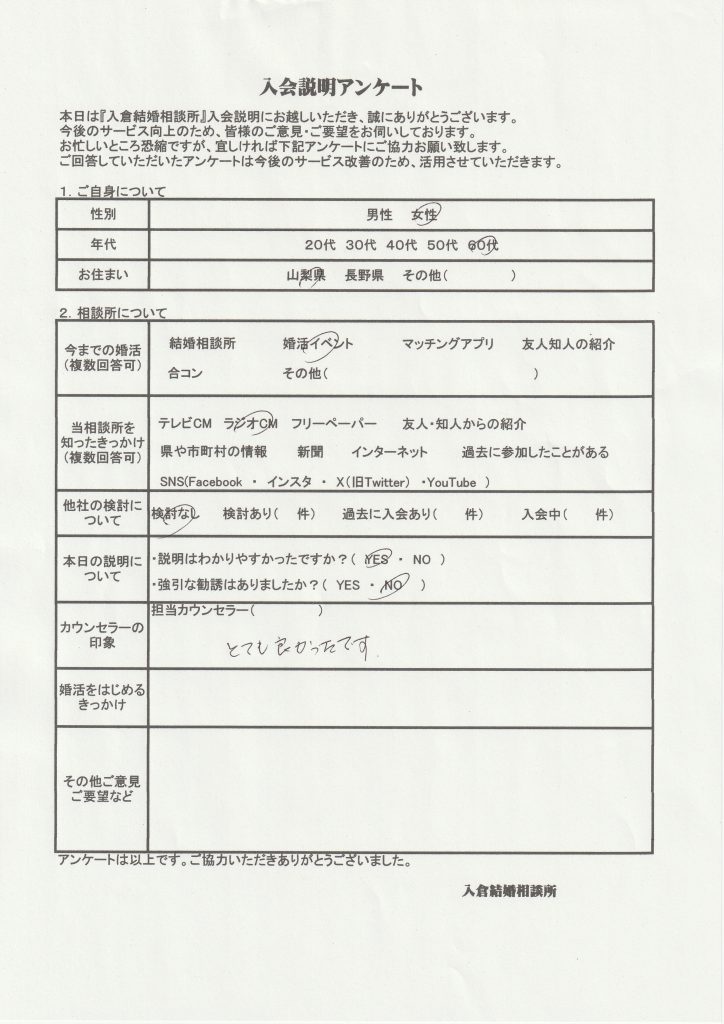 甲府市、富士吉田市、都留市、甲斐市、南アルプス市、韮崎市、北杜市、中央市、山梨市、笛吹市、富士河口湖町、大月市、昭和町で婚活するなら山梨恋活コミュニティ　入倉結婚相談所