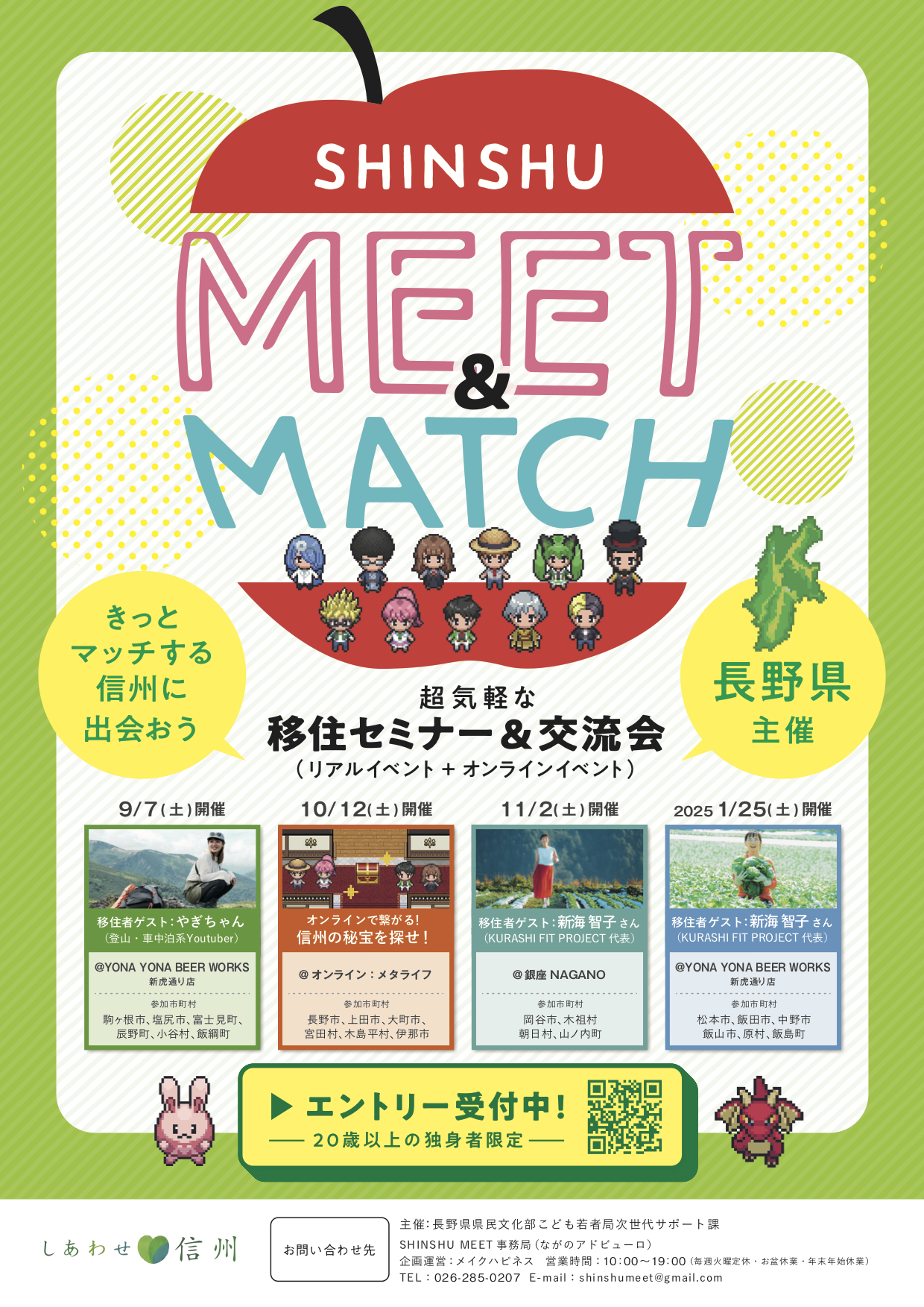 11月2日（日）13:30〜16:00【MEET&MATCH 長野県に興味がある、20歳以上の独身者】