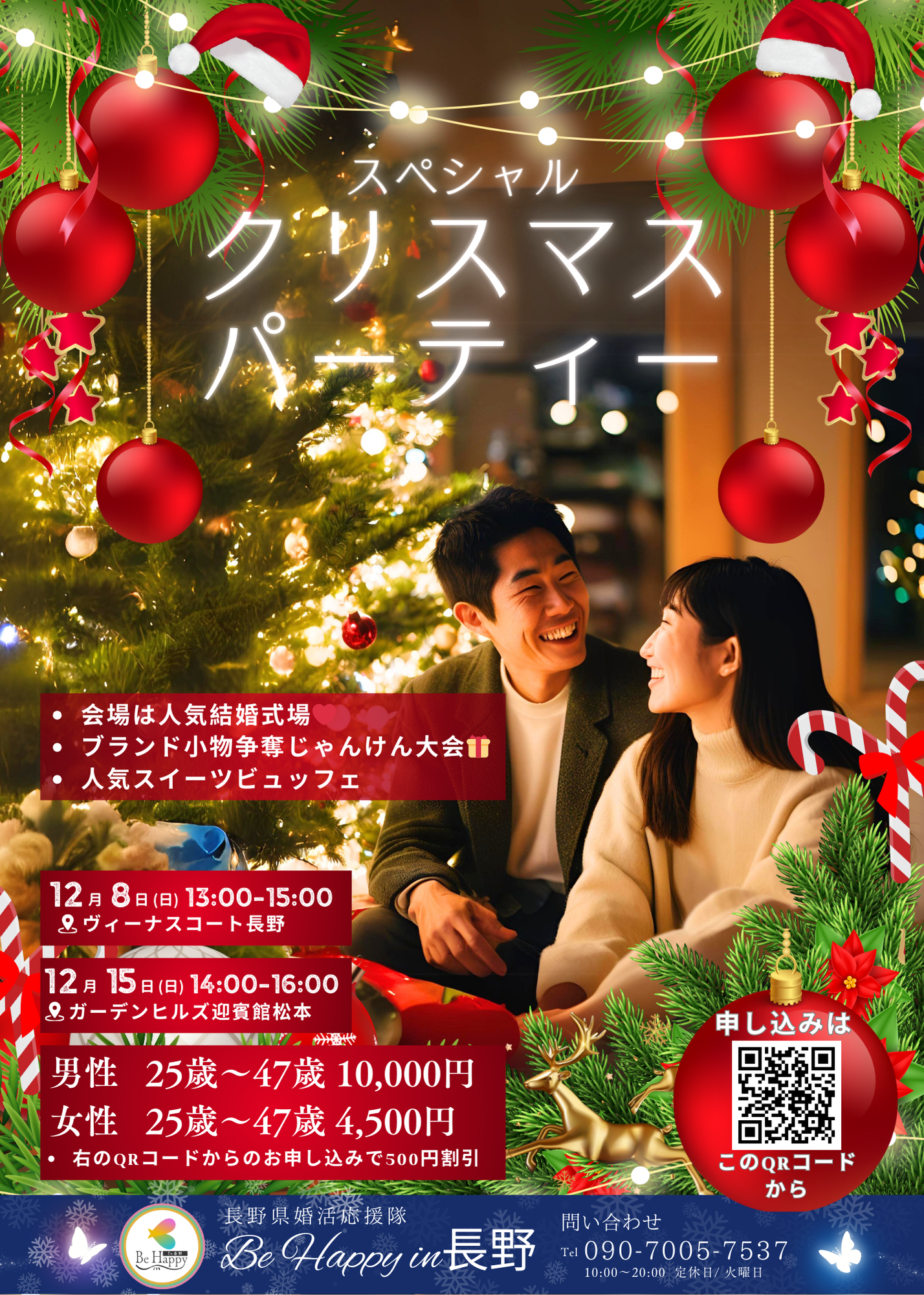 12月15日（日）14時〜【結婚式場ヴィーナスコート】【25〜47歳独身男女】【スイーツビュッフェ！ブランド小物争奪じゃんけん大会】