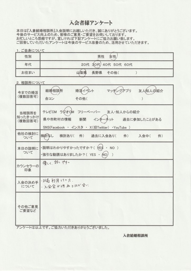 甲府市、富士吉田市、都留市、甲斐市、南アルプス市、韮崎市、北杜市、中央市、山梨市、笛吹市、富士河口湖町、大月市、昭和町で婚活するなら山梨恋活コミュニティ　入倉結婚相談所