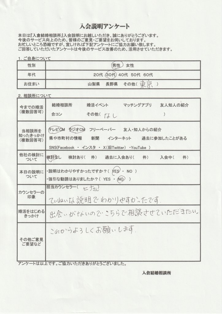 甲府市、富士吉田市、都留市、甲斐市、南アルプス市、韮崎市、北杜市、中央市、山梨市、笛吹市、富士河口湖町、大月市、昭和町で婚活するなら山梨恋活コミュニティ　入倉結婚相談所