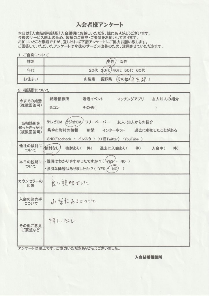 甲府市、富士吉田市、都留市、甲斐市、南アルプス市、韮崎市、北杜市、中央市、山梨市、笛吹市、富士河口湖町、大月市、昭和町で婚活するなら山梨恋活コミュニティ　入倉結婚相談所