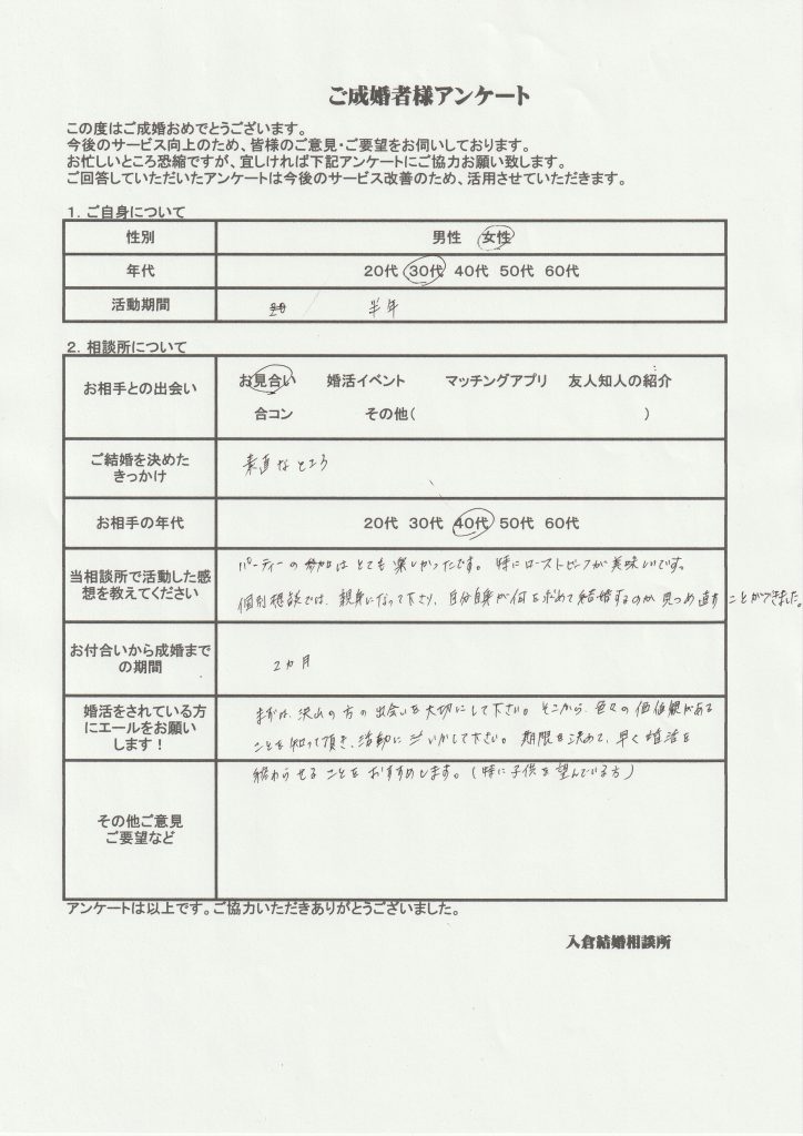 甲府市、富士吉田市、都留市、甲斐市、南アルプス市、韮崎市、北杜市、中央市、山梨市、笛吹市、富士河口湖町、大月市、昭和町で婚活するなら山梨恋活コミュニティ　入倉結婚相談所