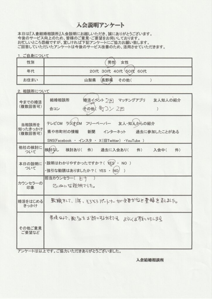 甲府市、富士吉田市、都留市、甲斐市、南アルプス市、韮崎市、北杜市、中央市、山梨市、笛吹市、富士河口湖町、大月市、昭和町で婚活するなら山梨恋活コミュニティ　入倉結婚相談所