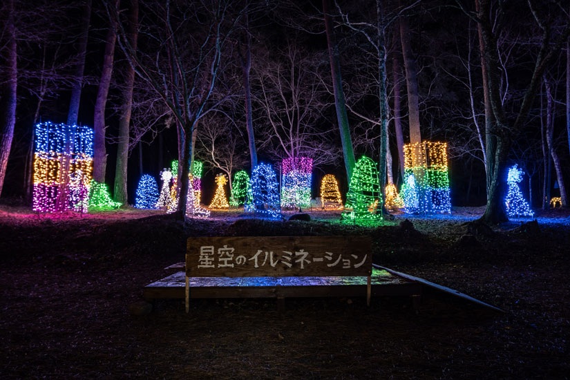 【長野県ðデートスポット】原村星空イルミネーション