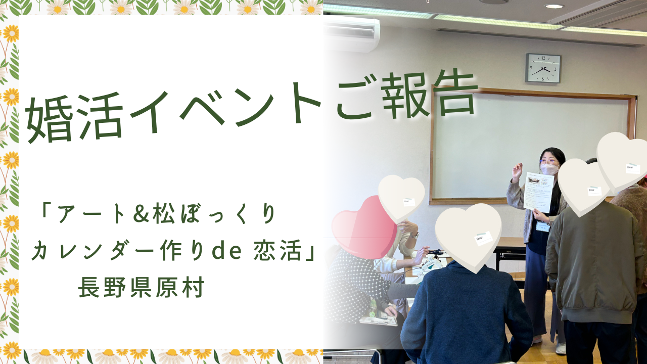 婚活イベントで半数以上がカップリング！