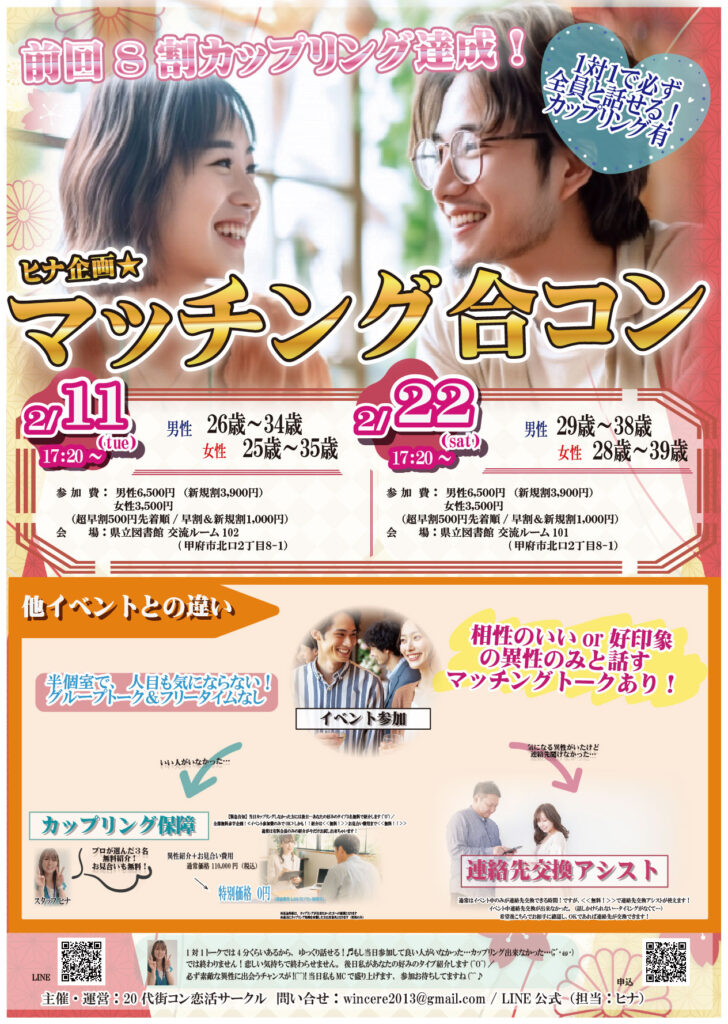 2月開催20代から30代前半対象の婚活イベントの画像