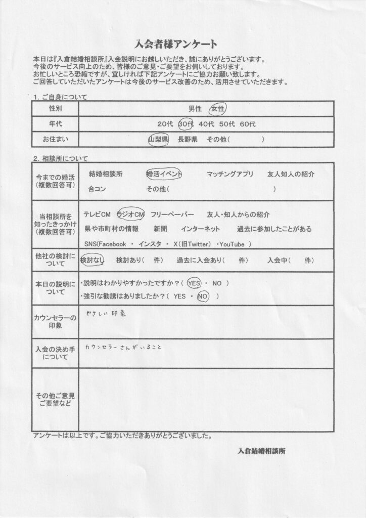 30代女性新規者入会のアンケート画像