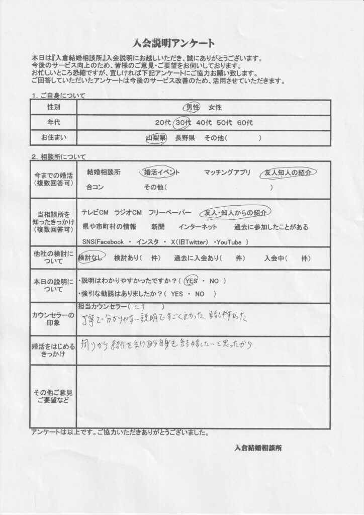 30代男性入会説明のアンケート画像