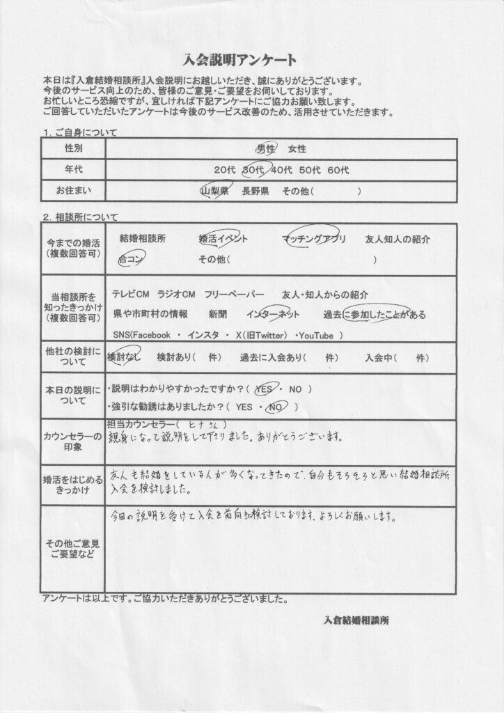 30代男性入会説明のアンケート画像