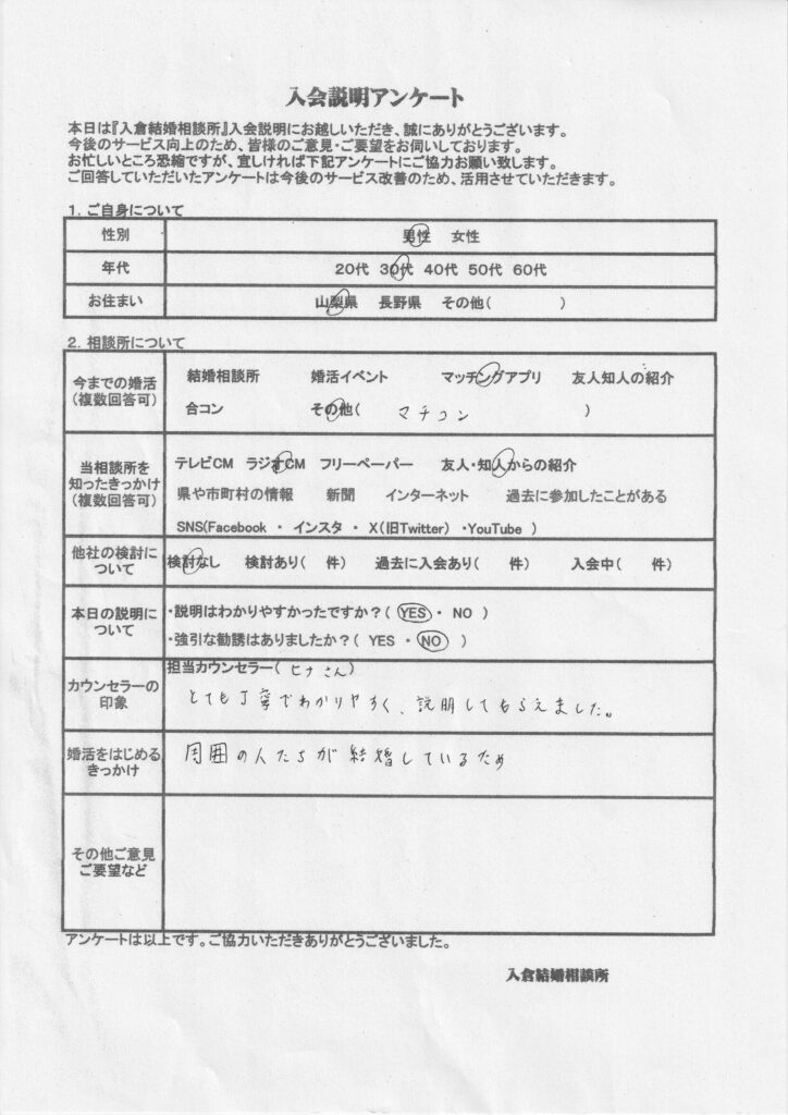 30代男性入会説明のアンケート画像